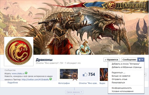 Вступите в сообщество игры «Драконы» в facebook и выиграйте ценный приз!